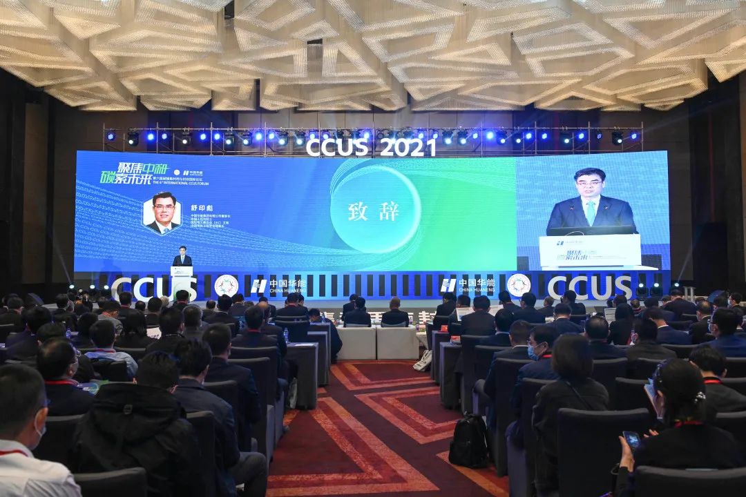 舒印彪出席第六届碳捕集利用与封存国际论坛并致辞