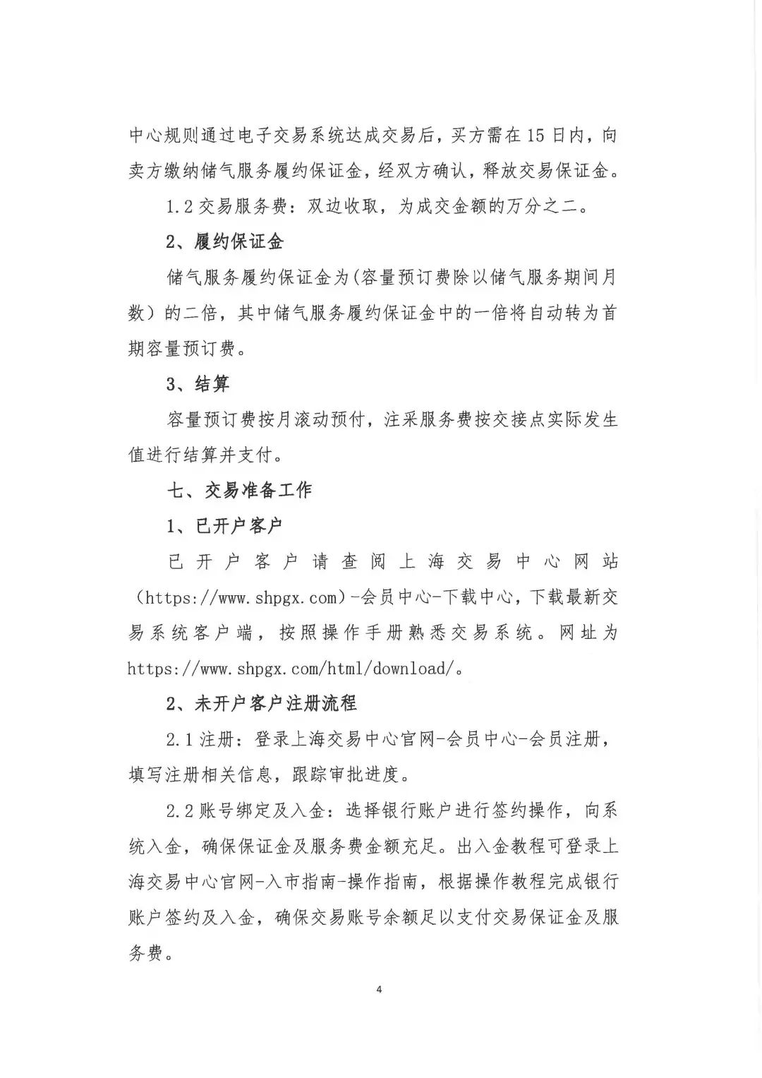 国家管网联合上海交易中心开展文23储气库容量招标交易