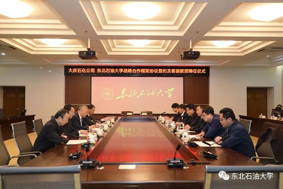 东北石油大学与大庆石化公司签订战略合作框架协议