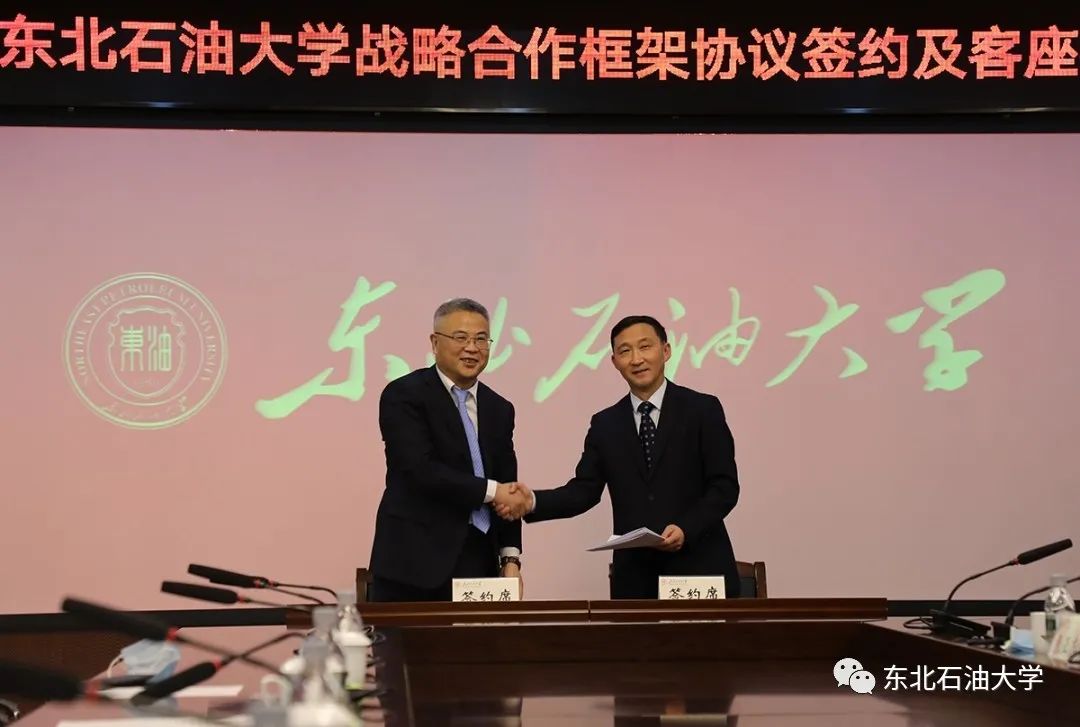 东北石油大学与大庆石化公司签订战略合作框架协议