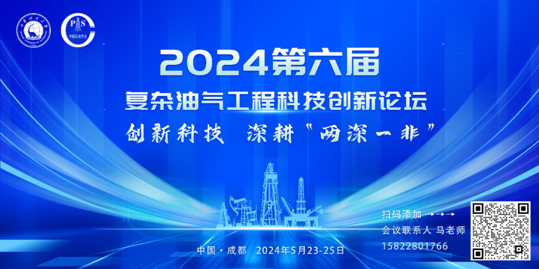 中国石化集团公司首席专家曾义金：中国石化深层超深层油气井固井技术新进展与发展建议！