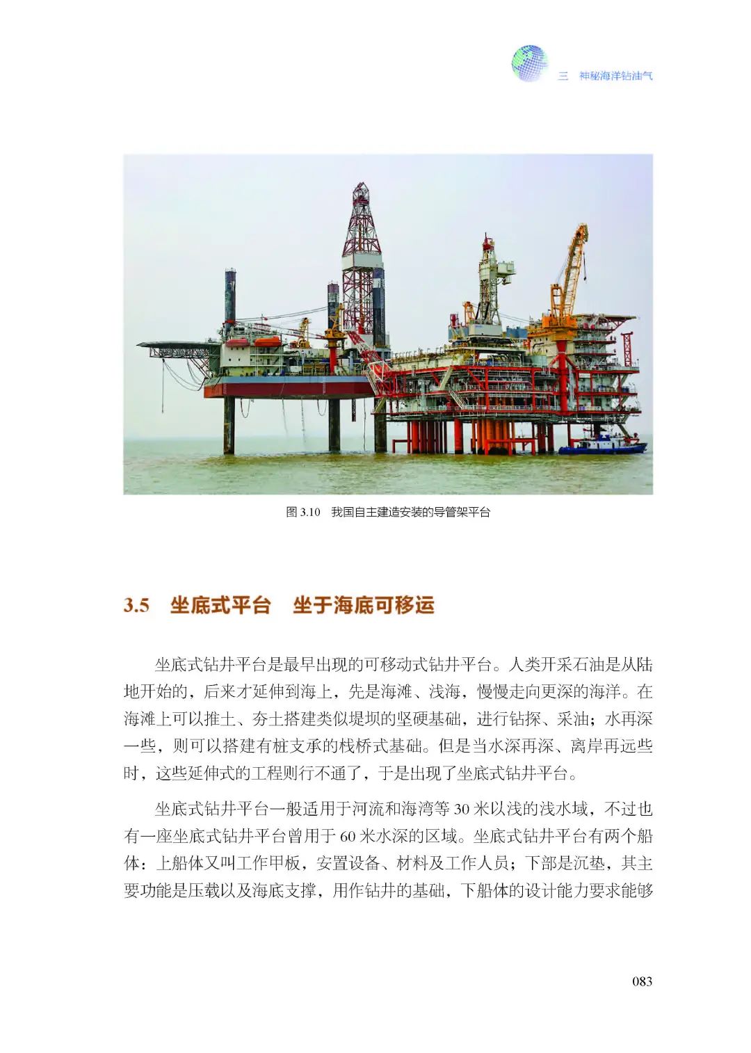 读懂海洋石油——《叩开蓝海油气之门：海洋石油》！