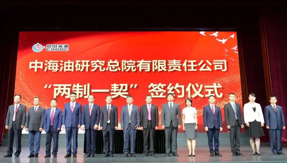 重磅！中海油研究总院重大改革！中层领导“起立、坐下”动真格！