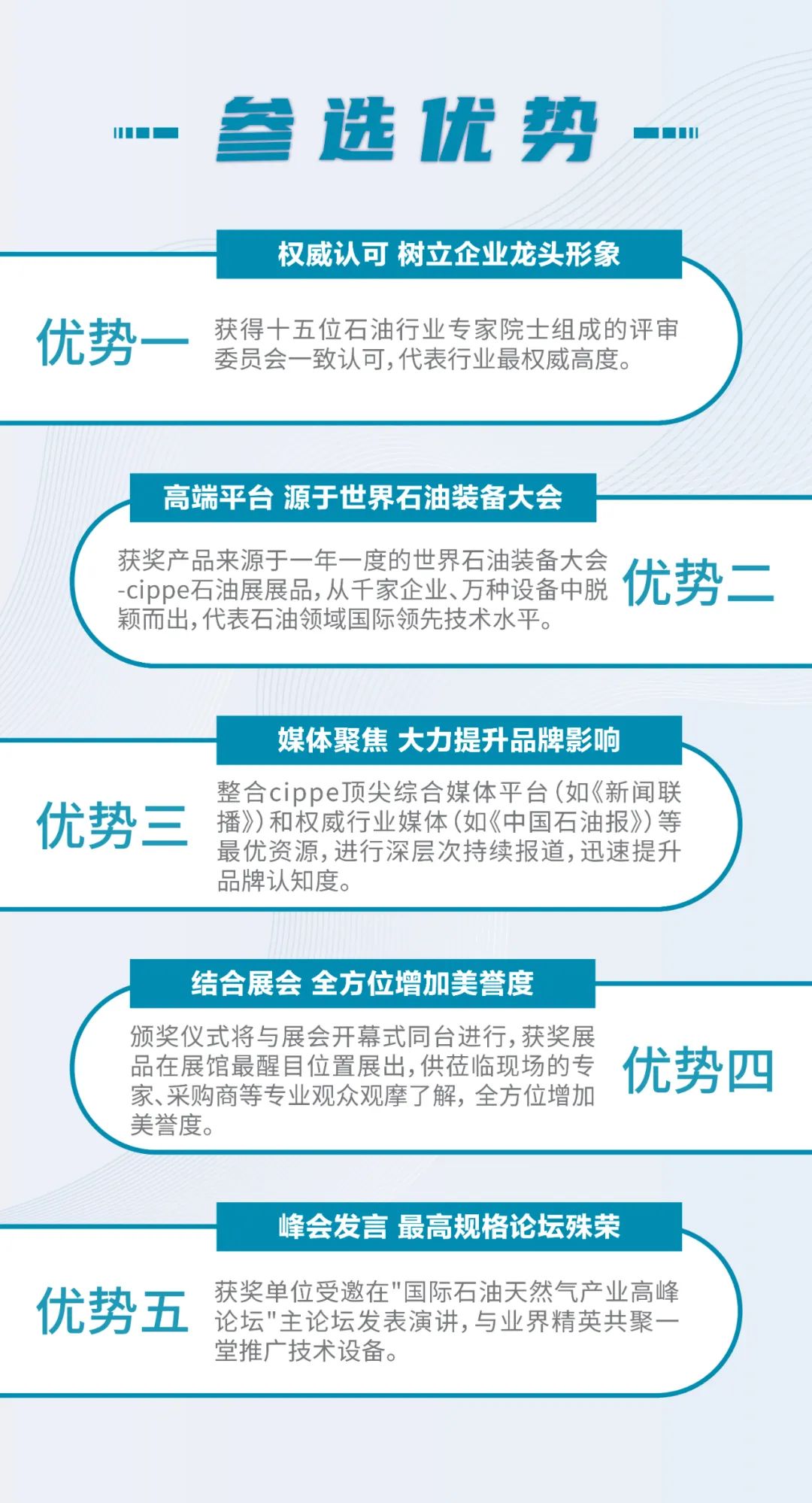 石油行业顶级大奖启动评选！