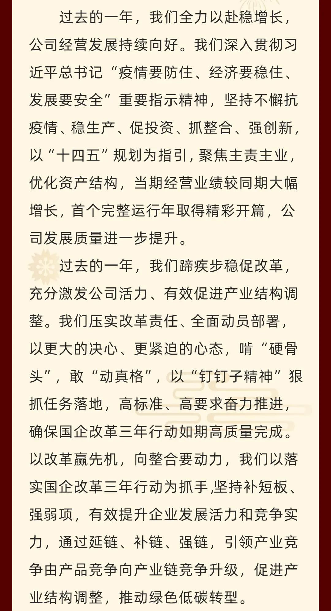 重磅！戴厚良、汪东进、张伟、李凡荣新年致辞！
