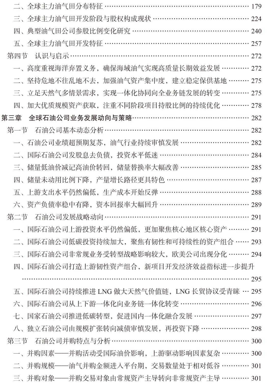 全球油气勘探开发形势及油公司动态（2022年）！