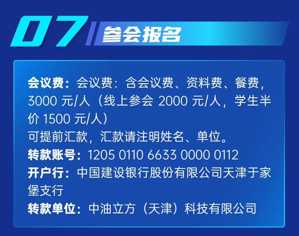 中石大主办！CCUS国际会议，二轮征稿！