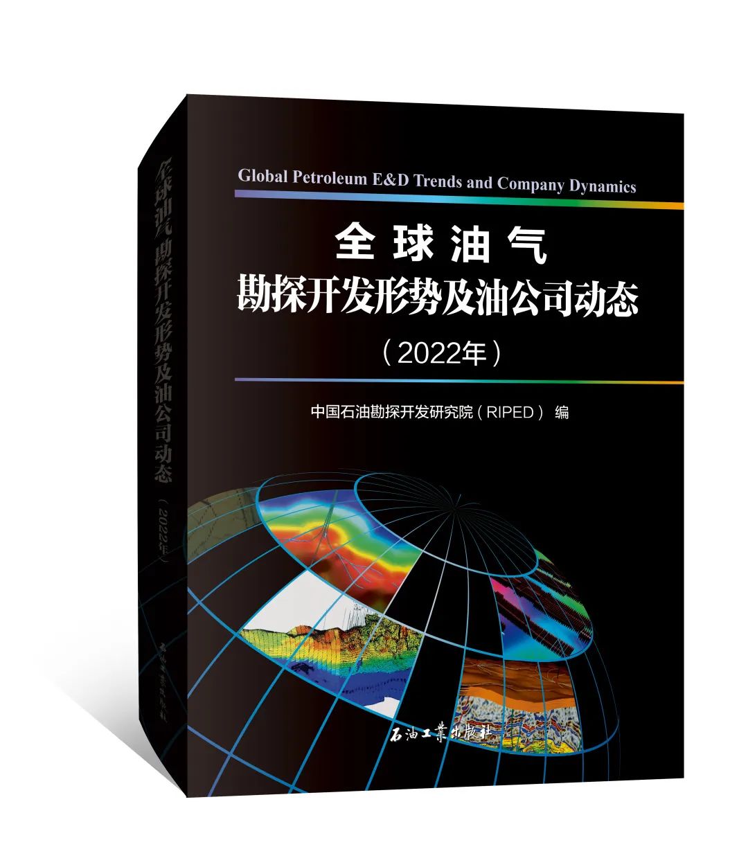 全球油气勘探开发形势及油公司动态（2022年）！