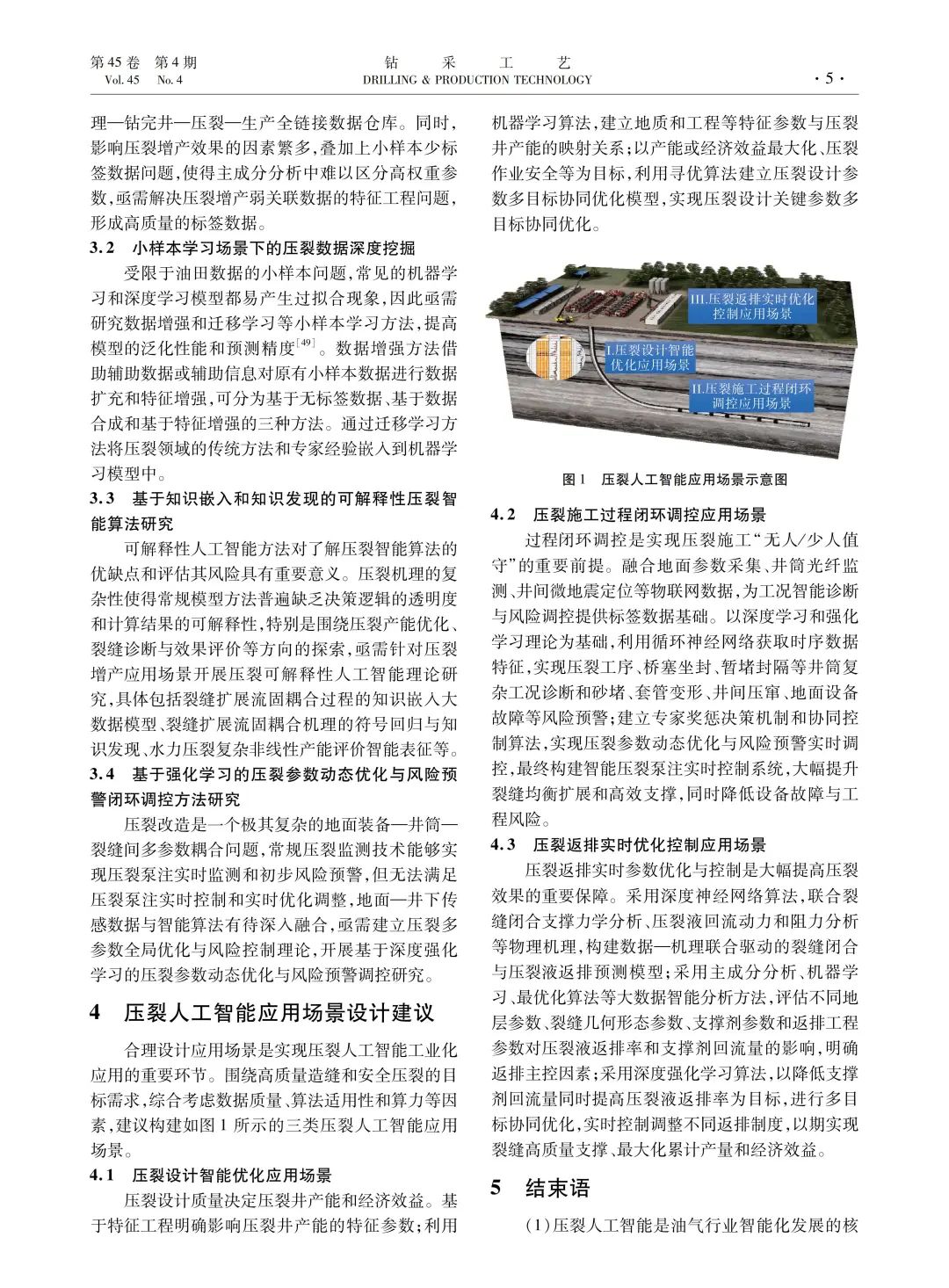 盛茂等：人工智能在油气压裂增产中的研究现状与展望！
