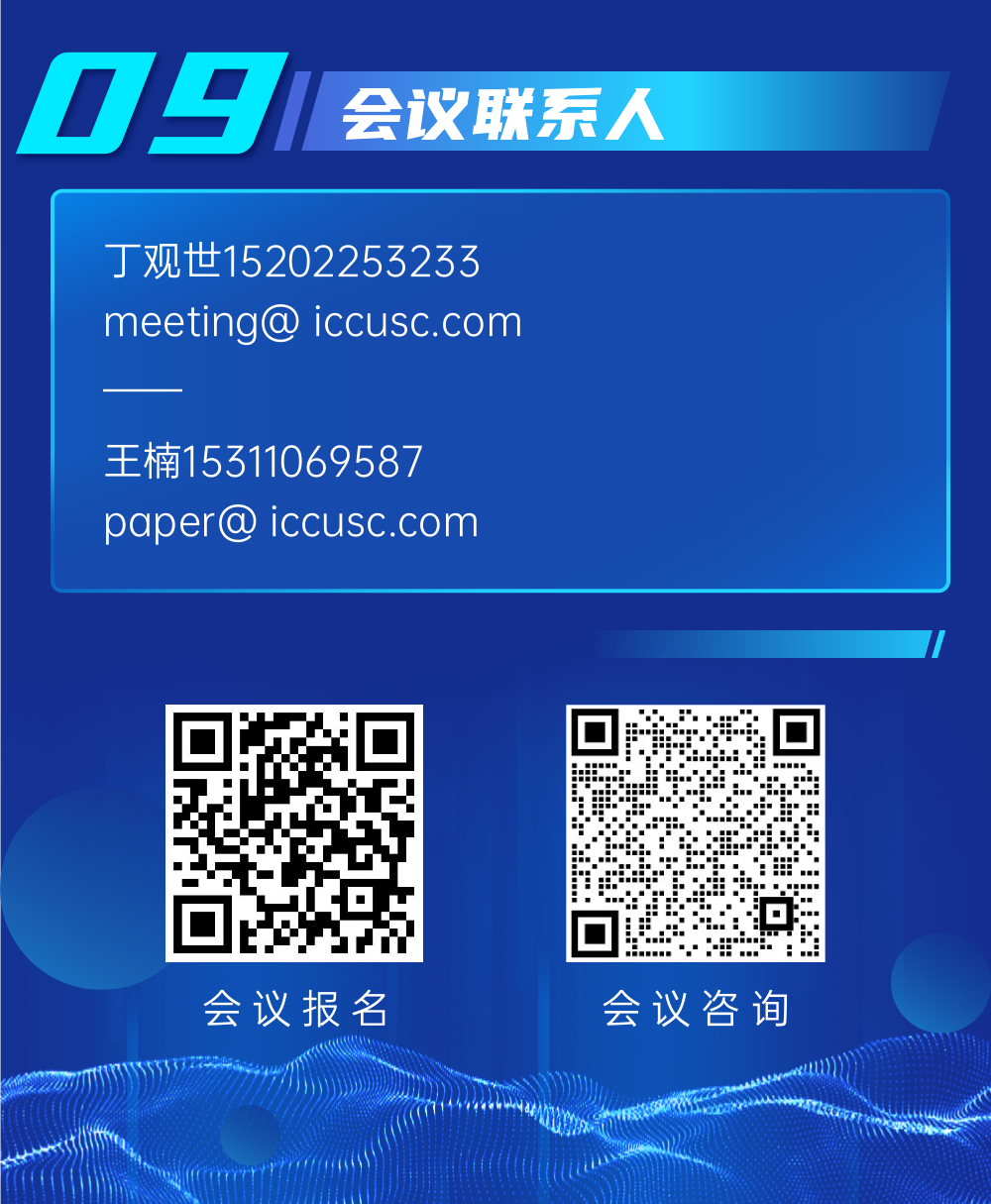 CCUS大会论文评审结果发布！