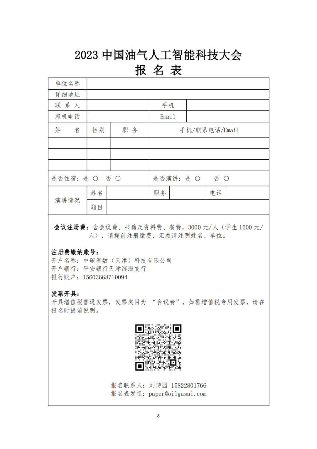 中石大联合阿里云！2023中国油气人工智能科技大会即将召开！