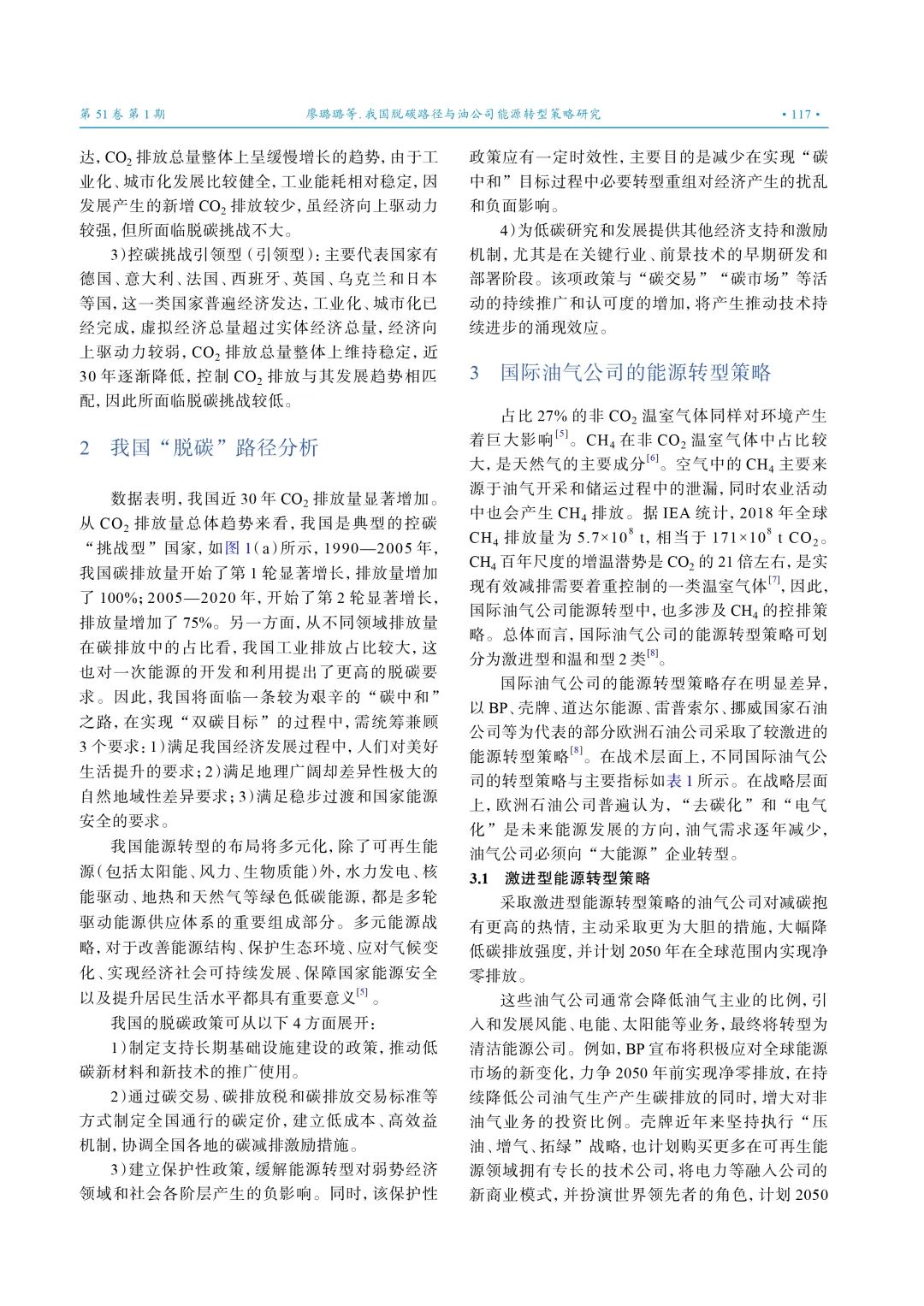 我国非常规油气经济有效开发钻井完井技术现状与发展建议！