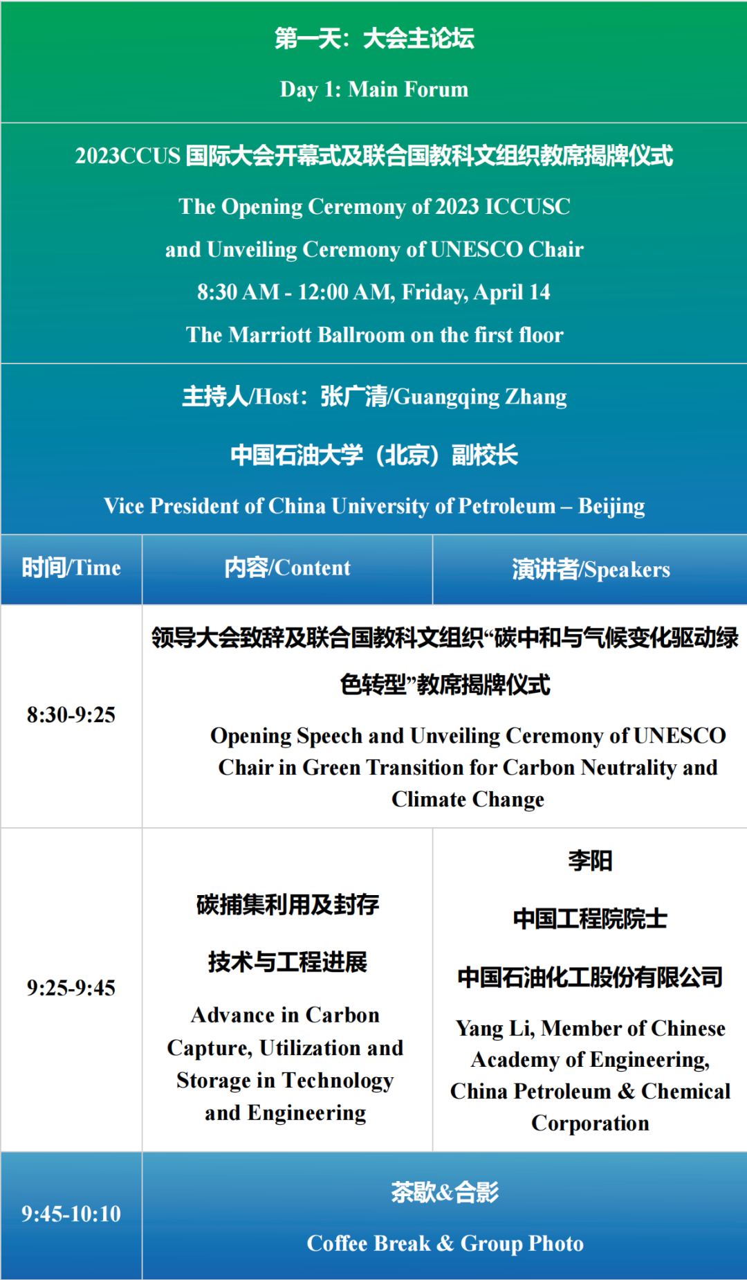 中国石油大学（北京）主办！2023CCUS国际会议！最新议程！