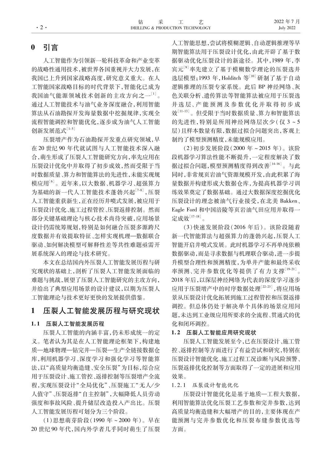盛茂等：人工智能在油气压裂增产中的研究现状与展望！