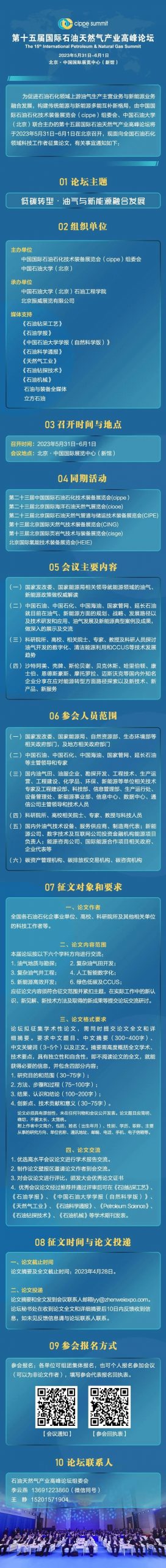 中国石油大学（北京）联合cippe! 国际石油天然气产业高峰论坛！