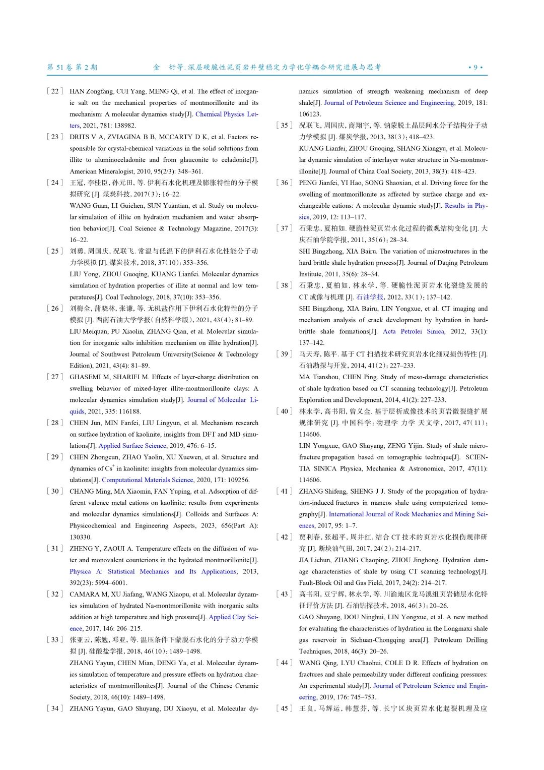 中国石油大学（北京）副校长金衍：深层硬脆性泥页岩井壁稳定力学化学耦合研究进展与思考！