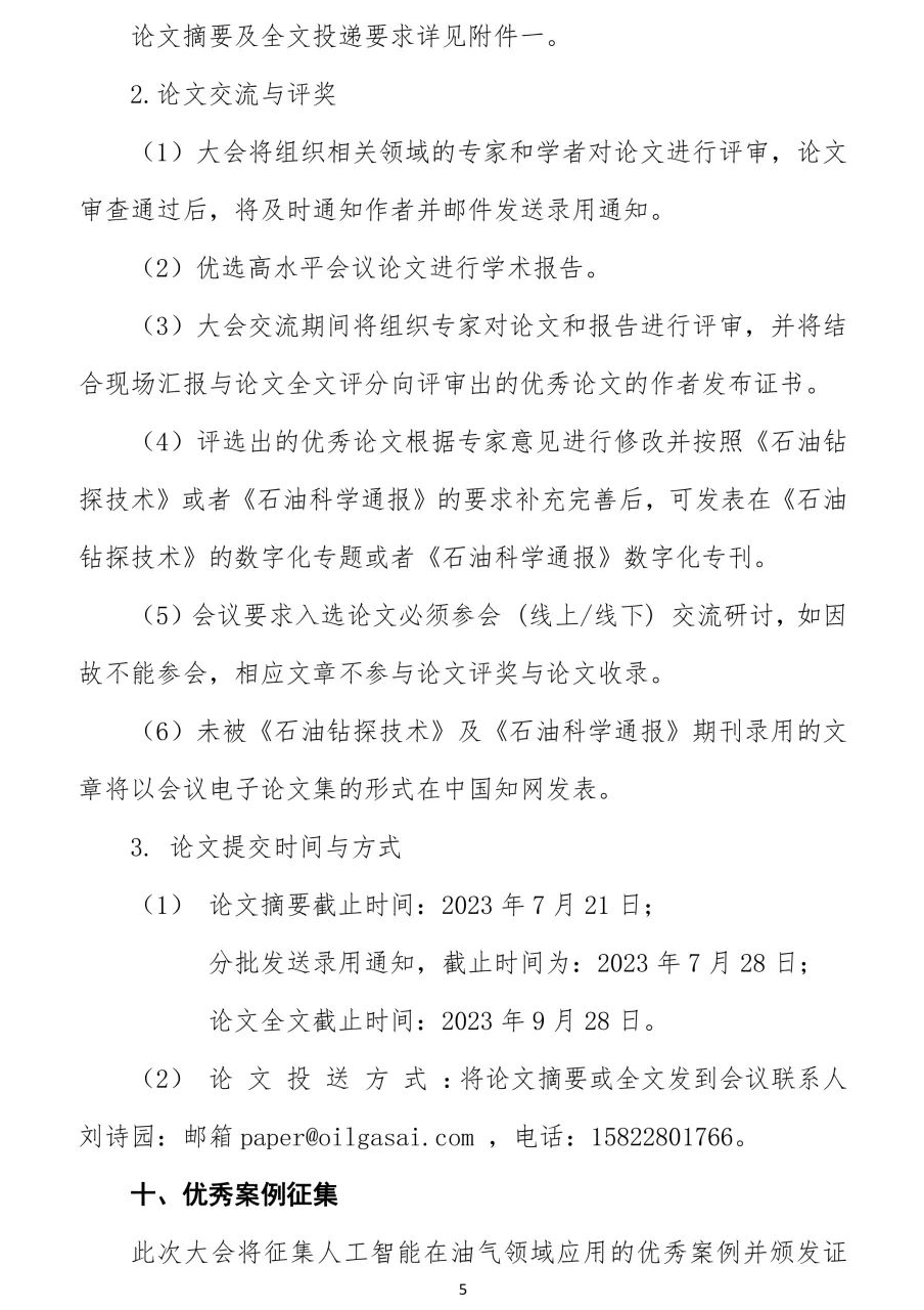 中国石油大学（北京）联手阿里云！油气人工智能！