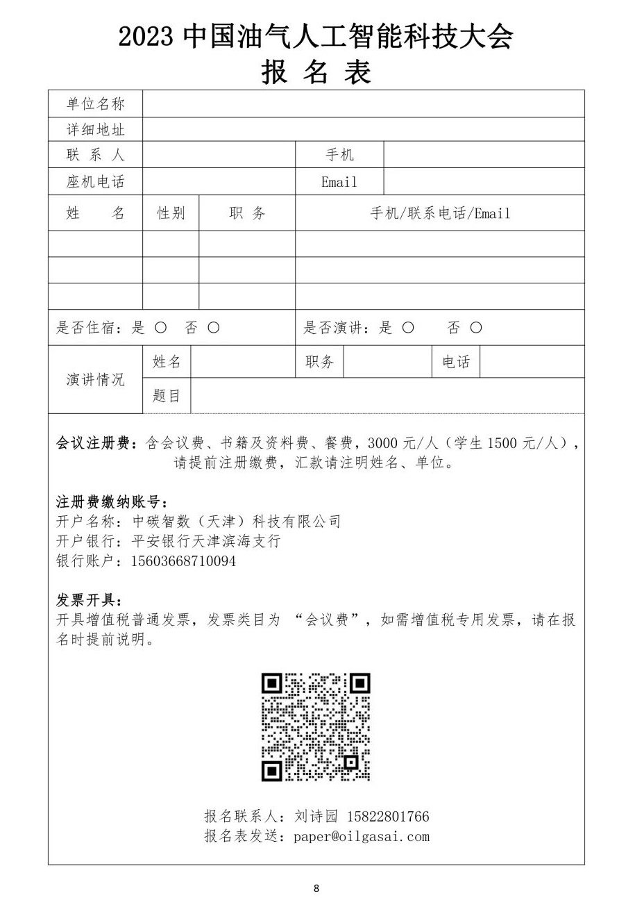 中国石油大学（北京）联手阿里云！油气人工智能！