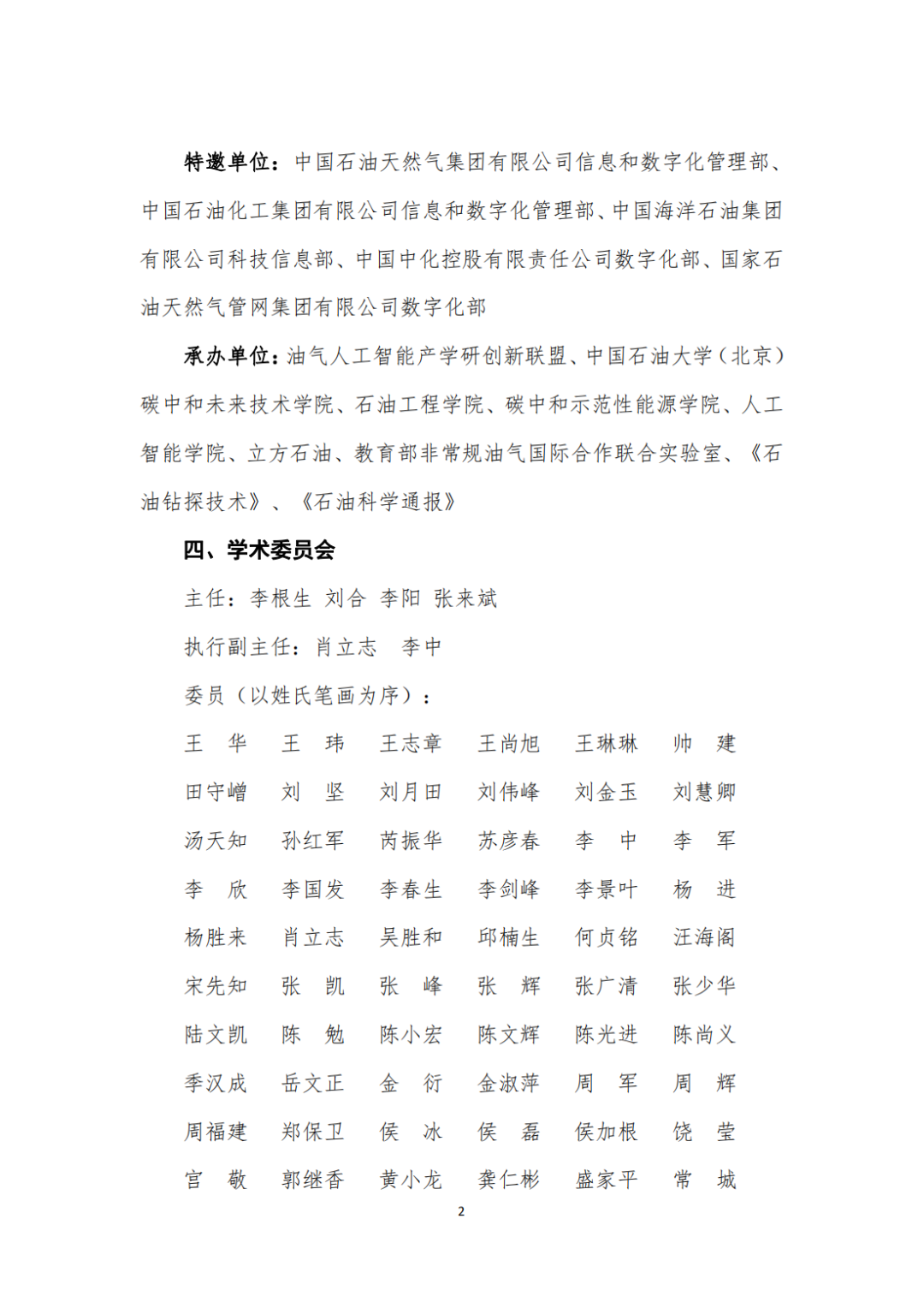 油气人工智能！优秀论文征集！