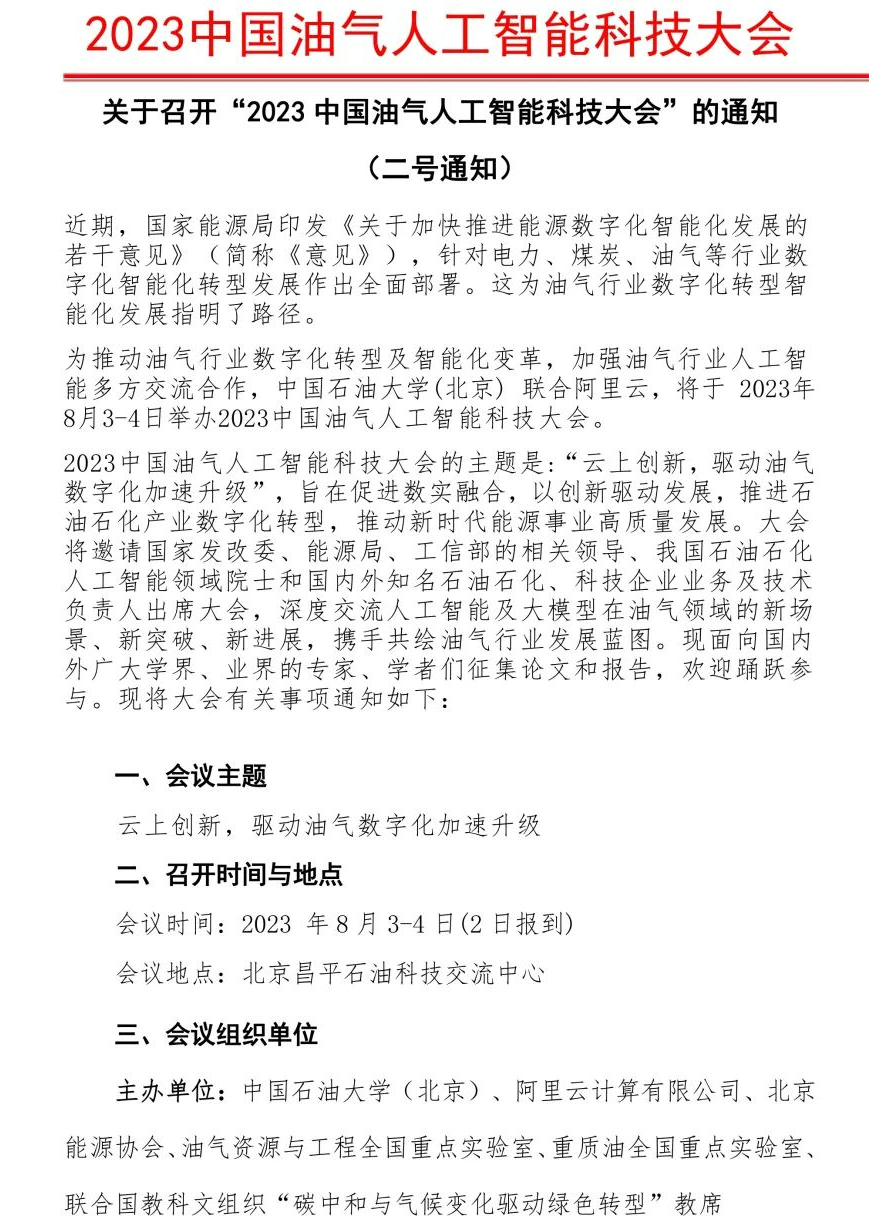 油气人工智能领域优秀论文征稿！