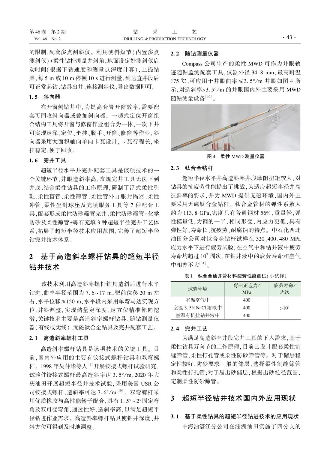 超短半径钻井技术现状及发展趋势！