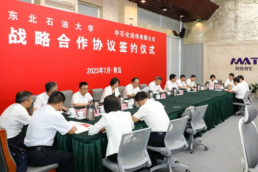 东北石油大学与中石化经纬有限公司签订战略合作！