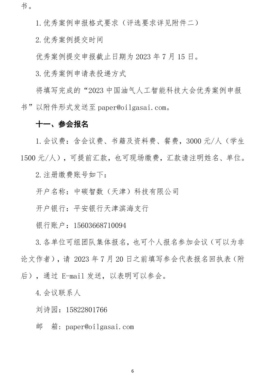 中国石油大学（北京）联手阿里云！油气人工智能！