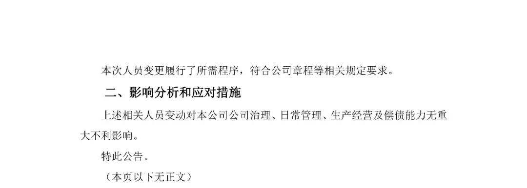 中石化一人调任中化能源董事长！