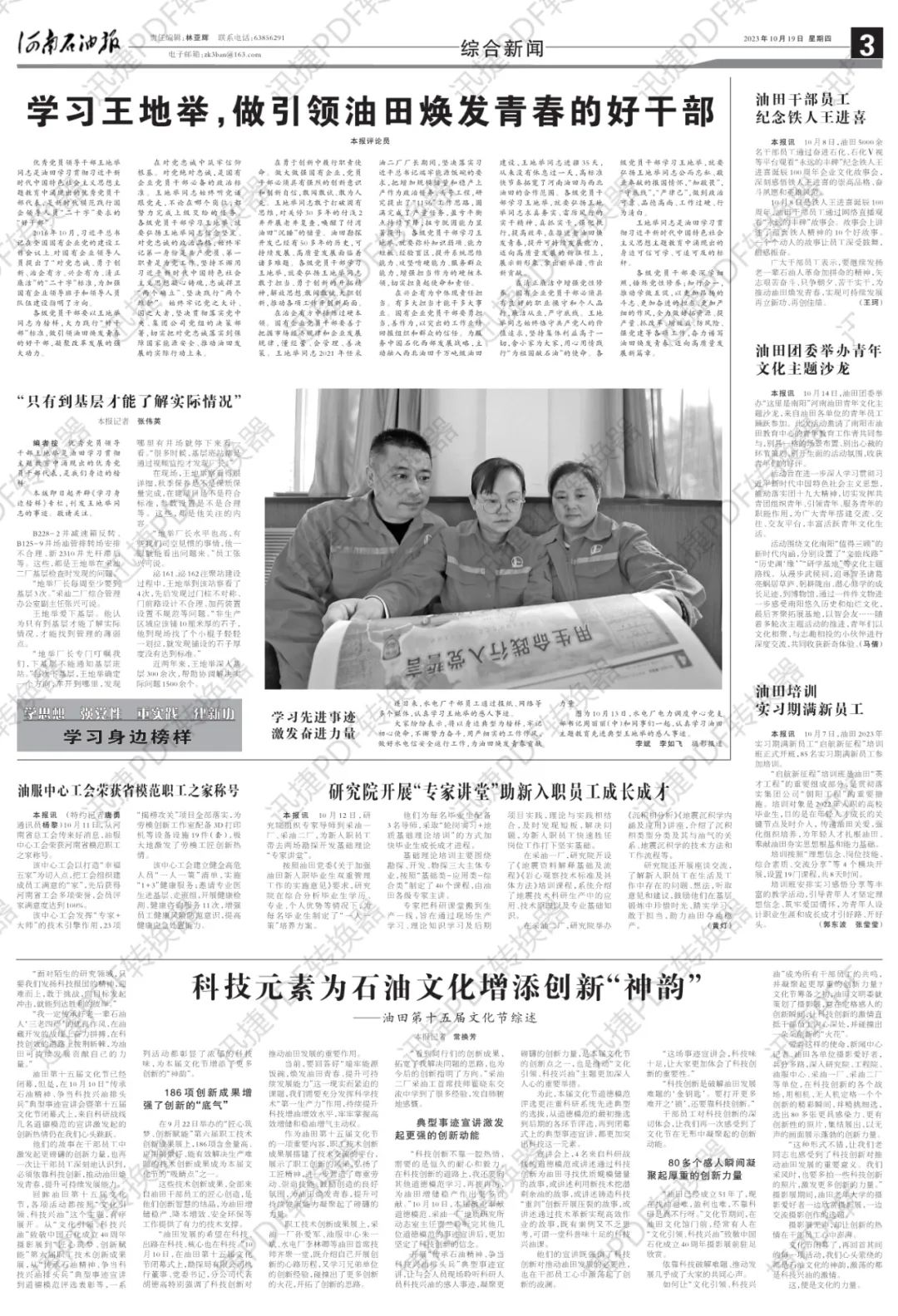 新“绿”到油区