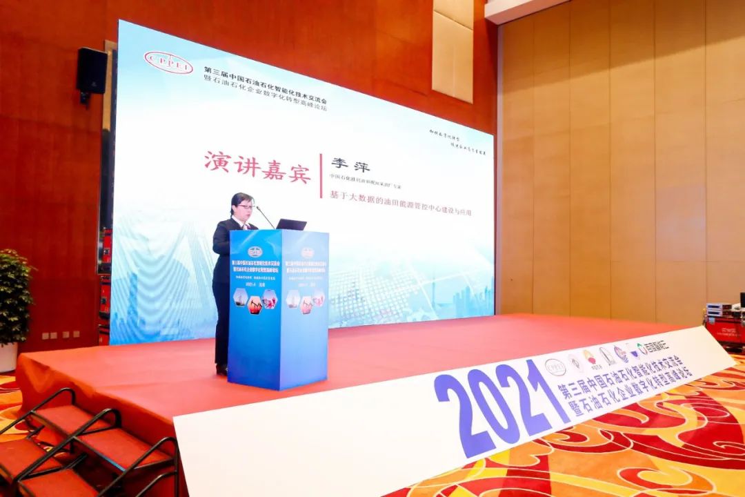 重磅！中国石油石化智能化大会及装备展示会！@北京