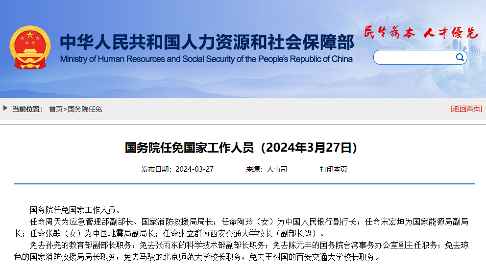 能源领域两领导调整！