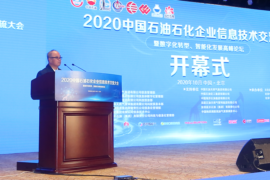 中国石油、中国石化、中国海油、国家管网、国家能源、中国中化等能源企业数字化转型高峰论坛定于4月23-25日在北京召开！