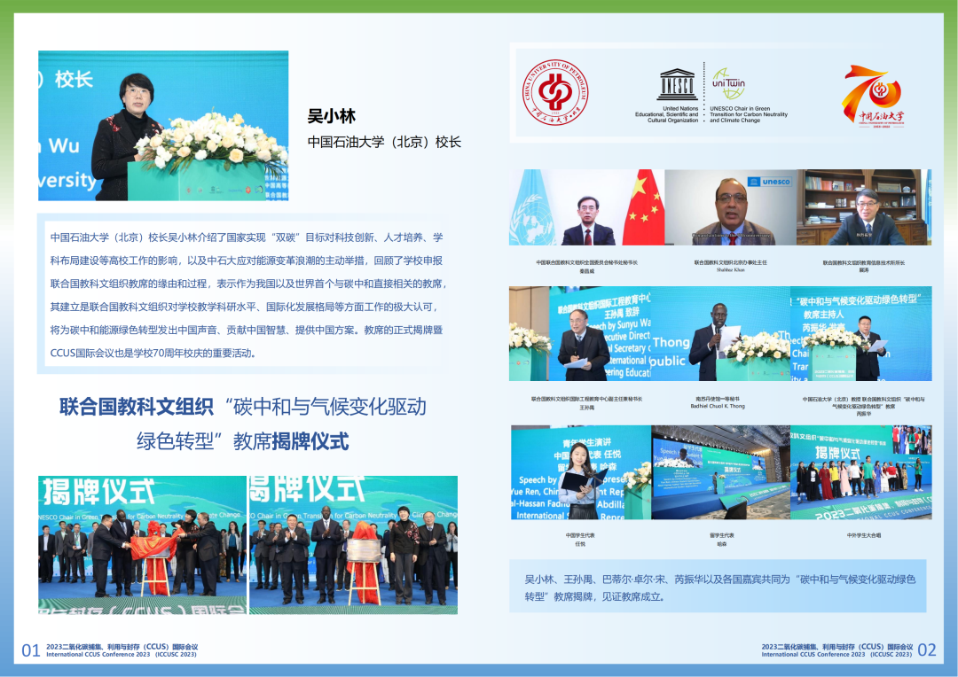 中石大联合中国工程院院刊《Engineering》！2024CCUS国际会议！