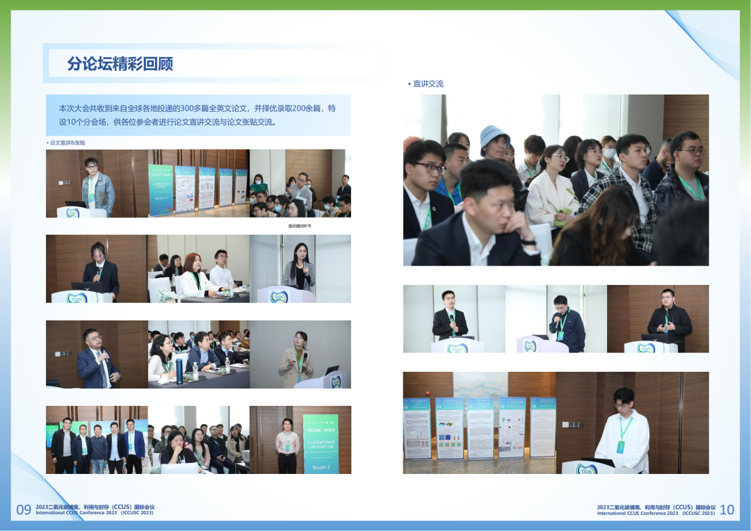 中石大联合中国工程院院刊《Engineering》！2024CCUS国际会议！