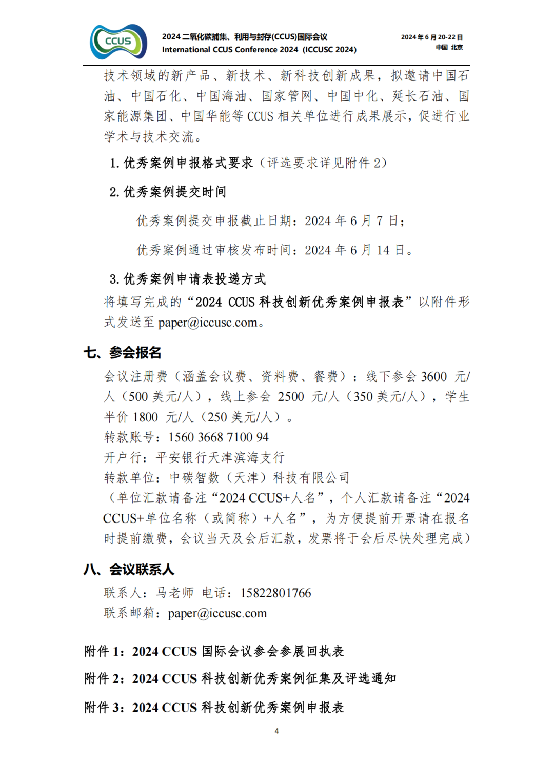 重磅！中石油、中海油启动国家重大项目！事关CCUS！