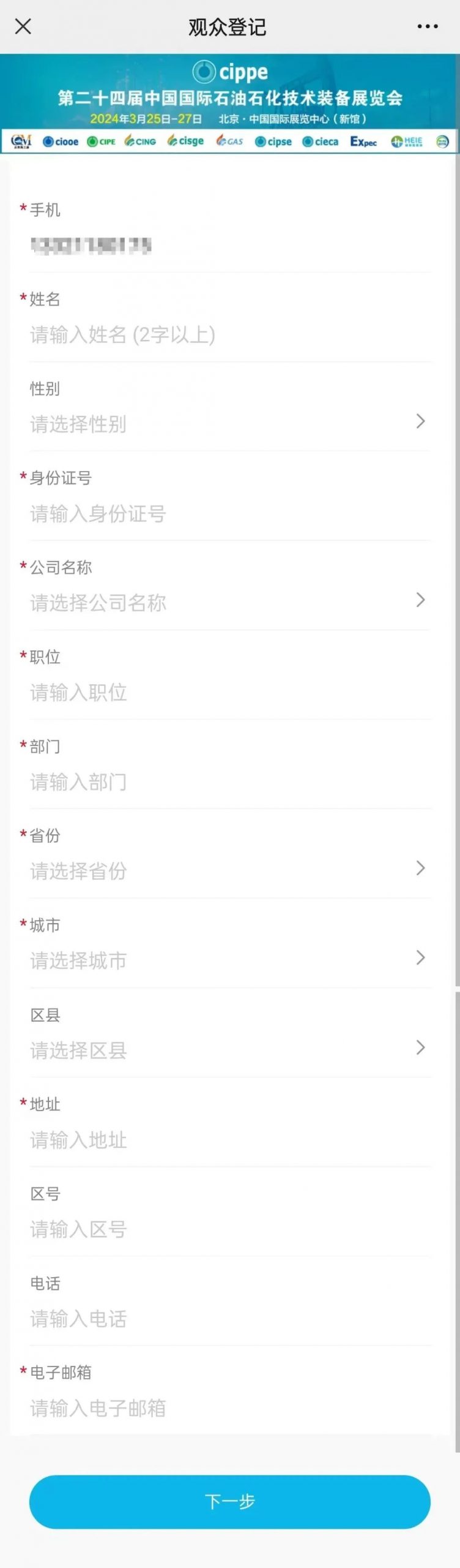 倒计时19天！cippe2024观众免费预登记！