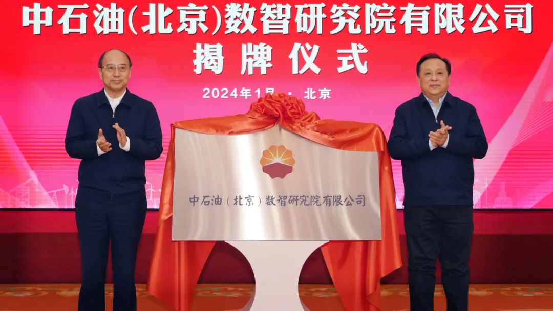 中石油成立新公司！业务含智能机器人研发！