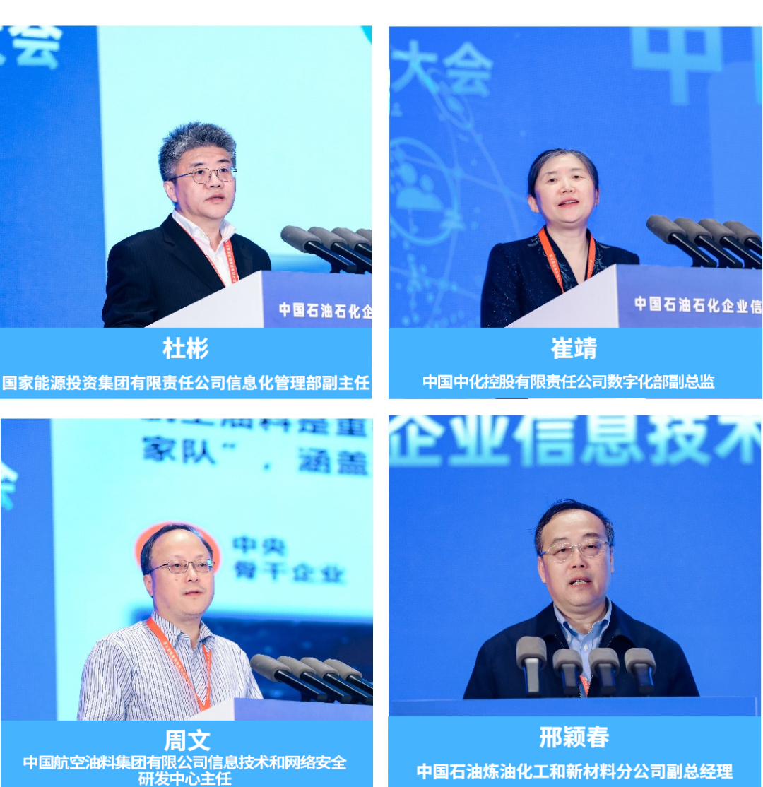 中国石油、中国石化、中国海油、国家管网、国家能源、中国中化等能源企业数字化转型高峰论坛定于4月23-25日在北京召开！