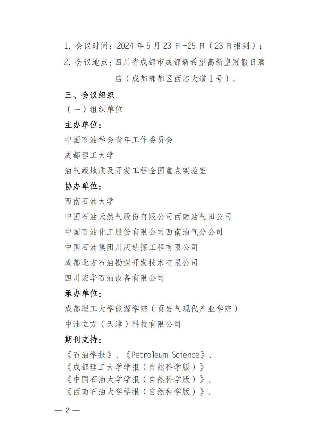 中国石化集团首席专家蒋廷学：非常规油气藏新一代体积压裂技术的几个关键问题探讨！