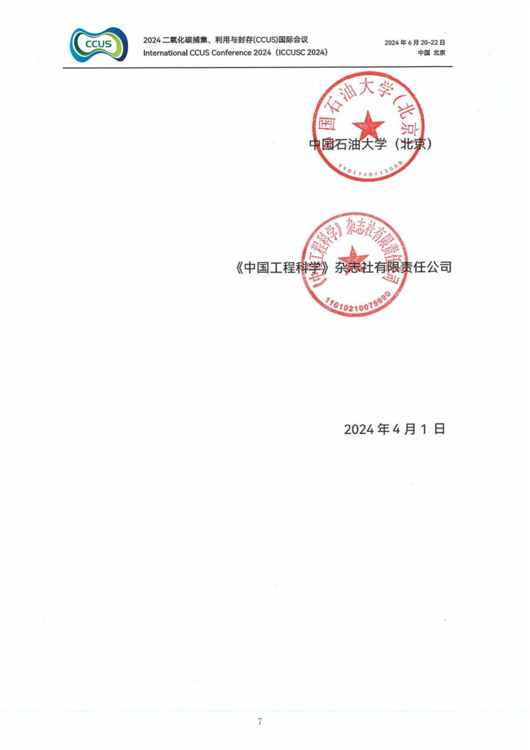 10+院士！工程院顶级期刊！CCUS国际会议！