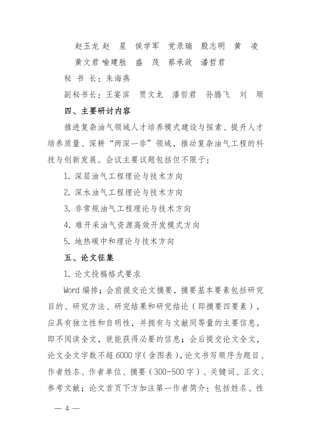 中海油海南分公司刘书杰：深水平台控压钻井技术浅析！