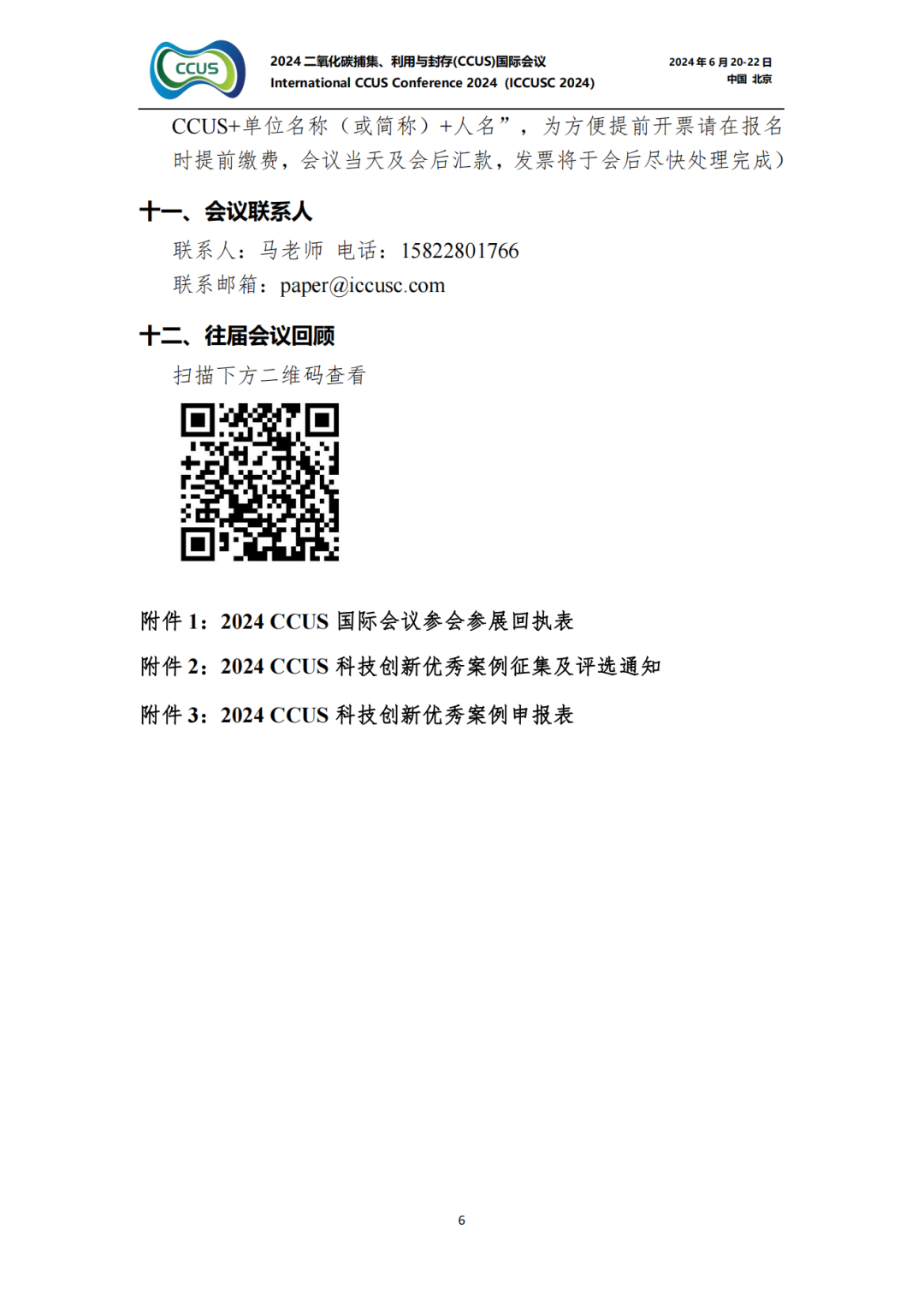 10+院士！工程院顶级期刊！CCUS国际会议！
