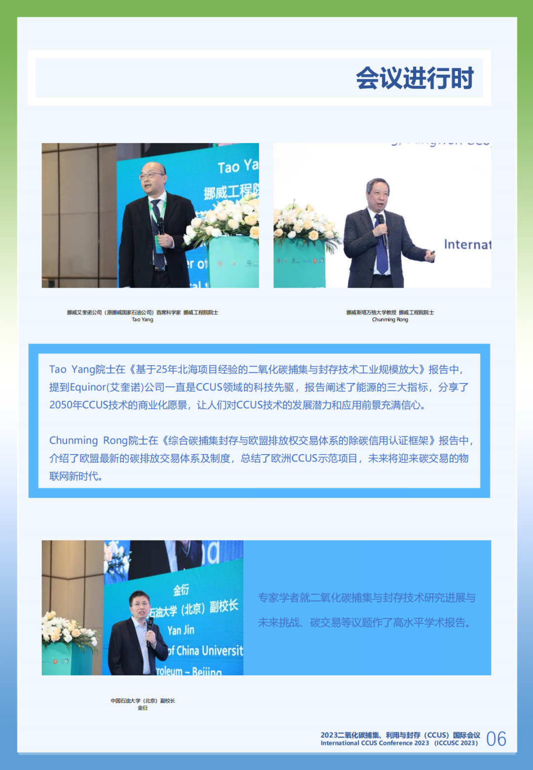 10+院士！工程院顶级期刊！CCUS国际会议！