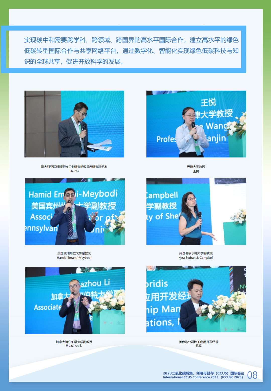 10+院士！工程院顶级期刊！CCUS国际会议！