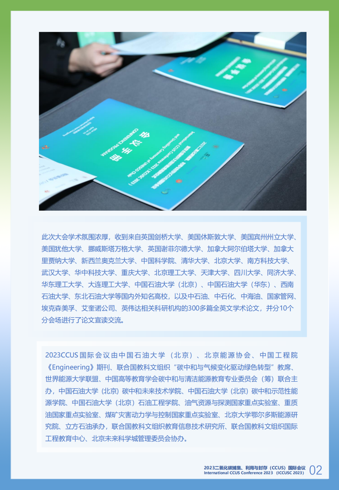 10+院士！工程院顶级期刊！CCUS国际会议！