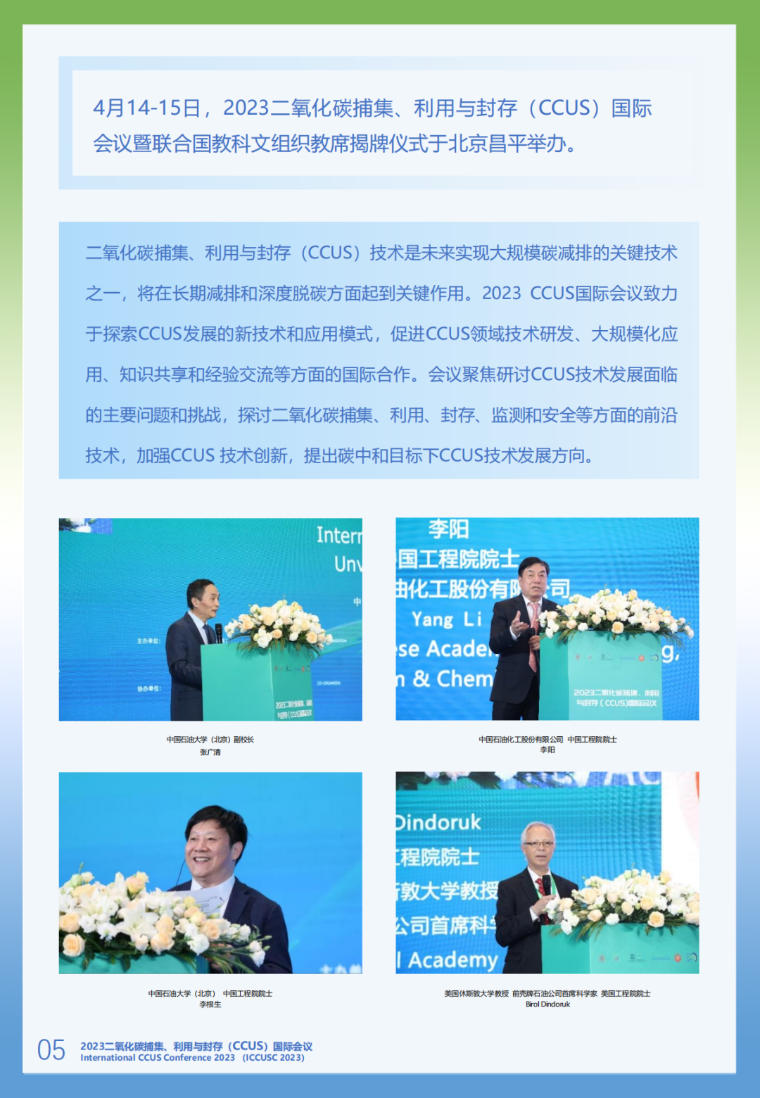 10+院士！工程院顶级期刊！CCUS国际会议！