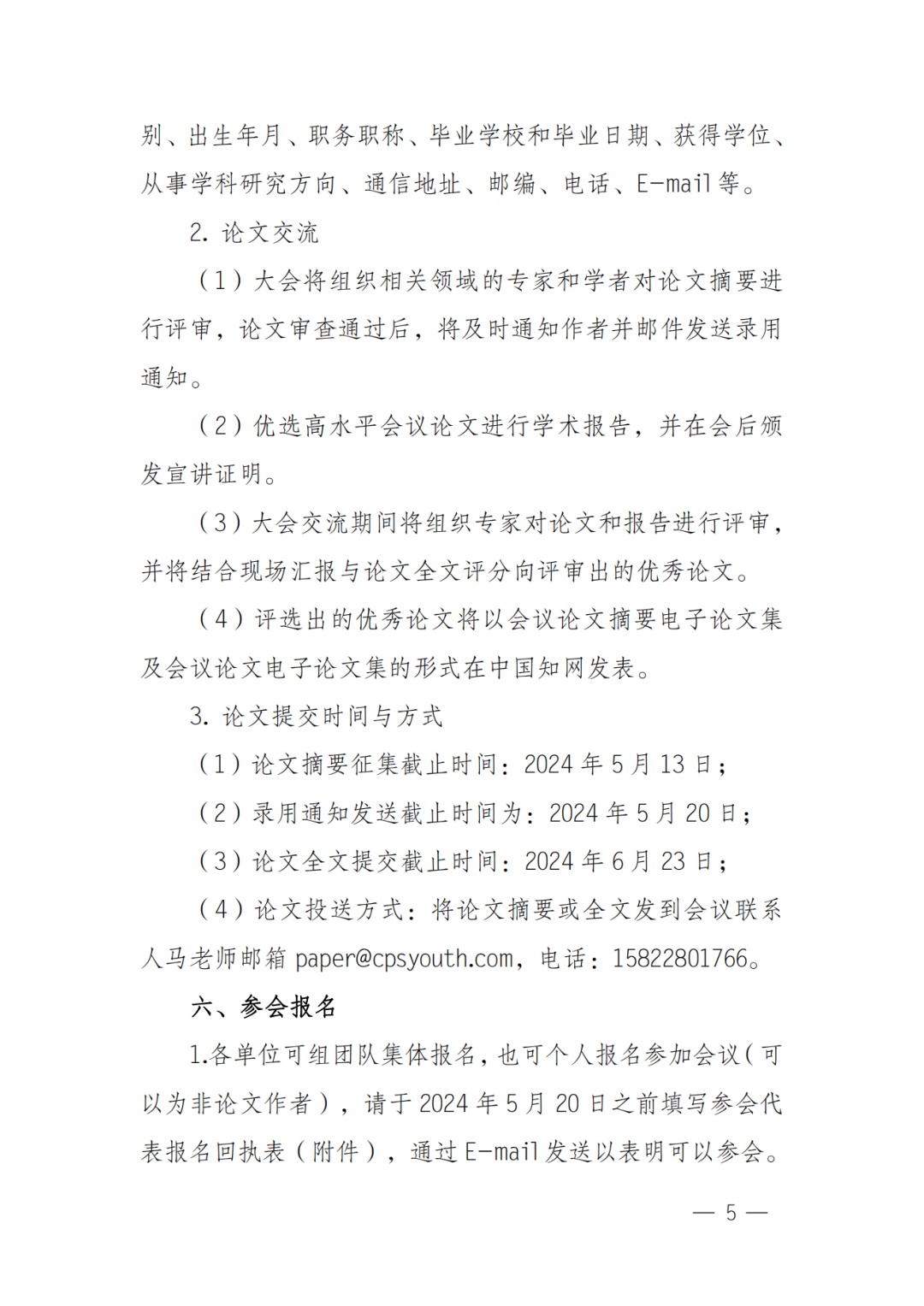 中国石油学会！优秀论文征集！