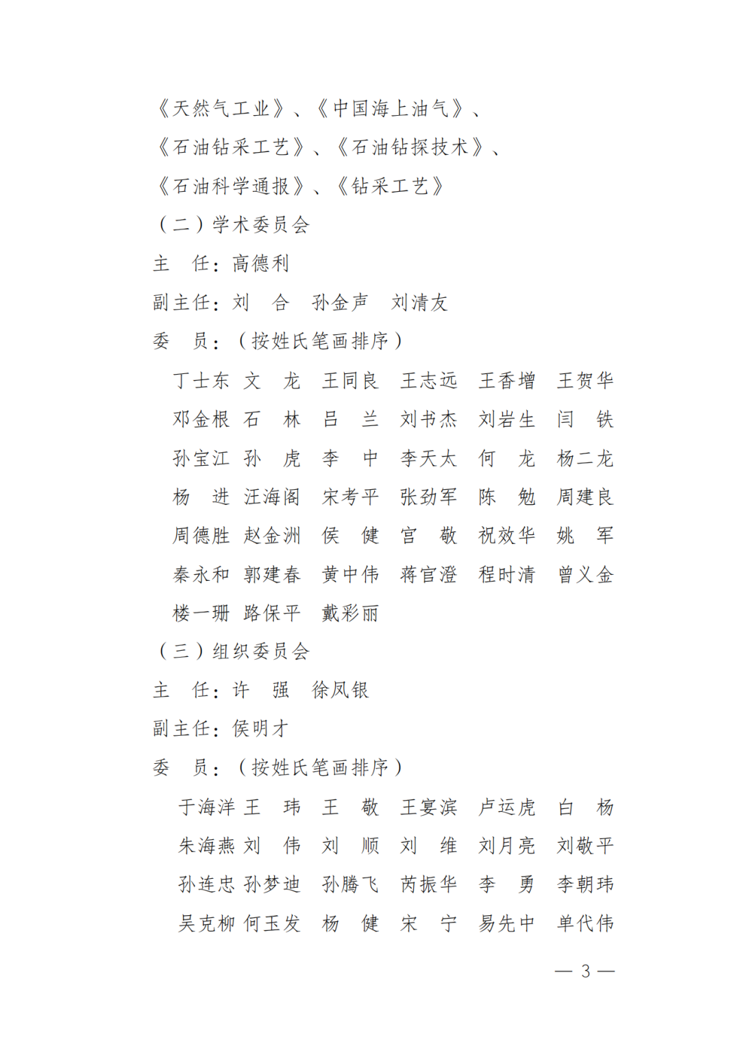 中海油海南分公司刘书杰：深水平台控压钻井技术浅析！