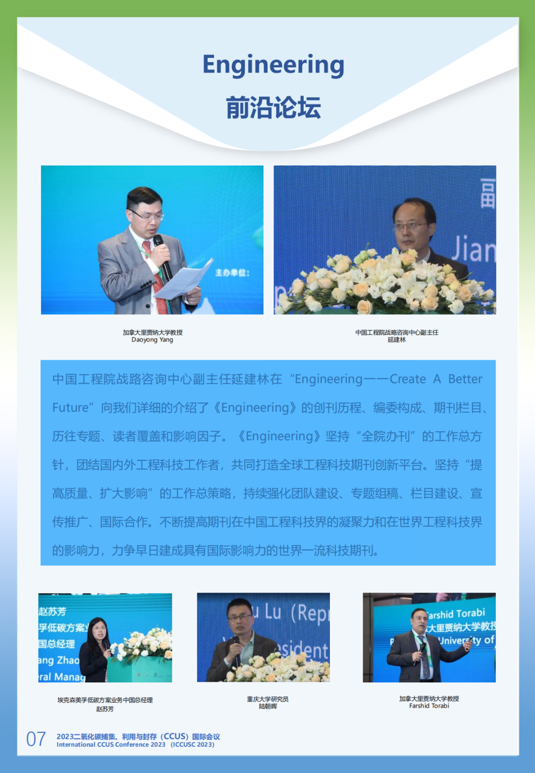 10+院士！工程院顶级期刊！CCUS国际会议！