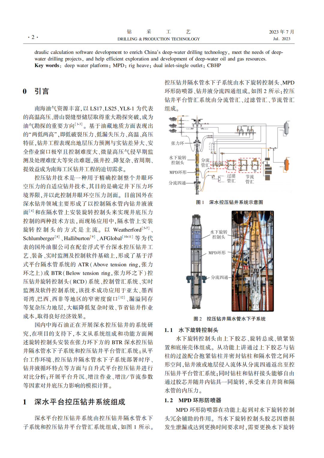中海油海南分公司刘书杰：深水平台控压钻井技术浅析！